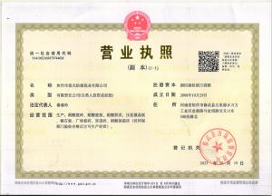 營(yíng)業(yè)執(zhí)照